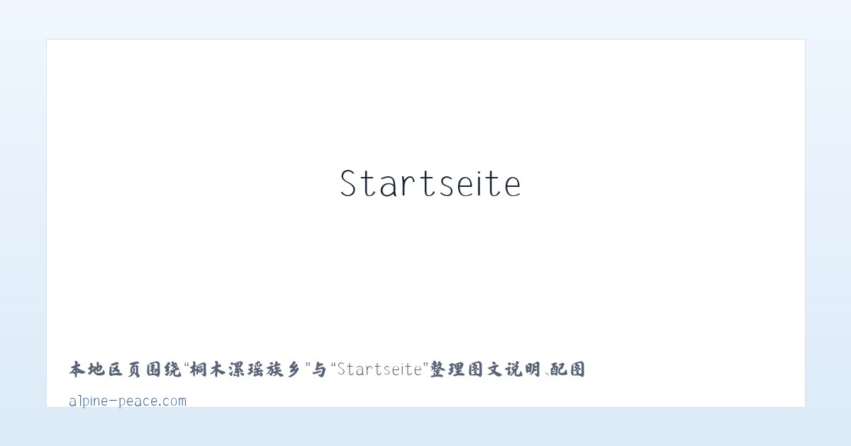 齐勒乌泽克镇 - Startseite 主图